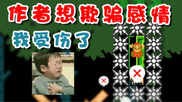 【超级小桀】作者想欺骗我的感情 耍的我团团转