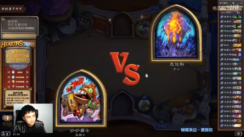 炉石杨清枫每日 ZY-514 竞技场天选骑 真龙妈形态无限红龙翻盘