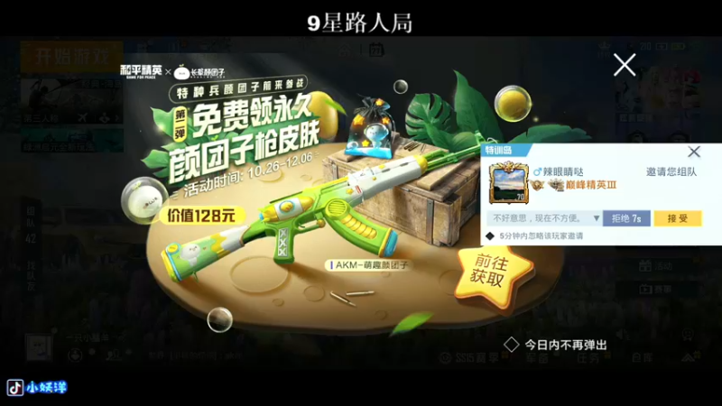 【2021-10-27 19点场】小妖洋：王牌匹路人小姐姐吃鸡~