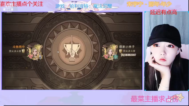 【2021-10-27 15点场】停留在雨中Cium：哈利波特来了
