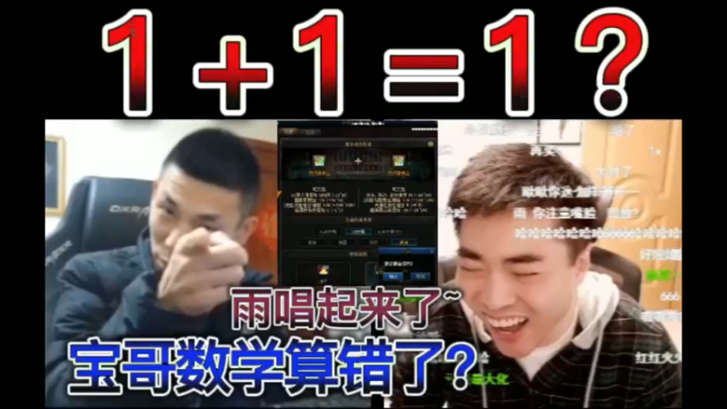 1+1=1？宝哥数学算错了？雨唱起来了~
