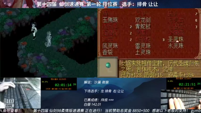 【2021-10-24 22点场】shalou88沙漏哥：S14仙剑赛 第一轮 让让排骨