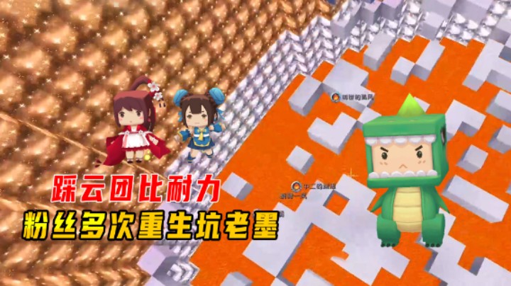 迷你世界：踩云团比耐力！粉丝进出房间多次重生，害老墨掉进岩浆