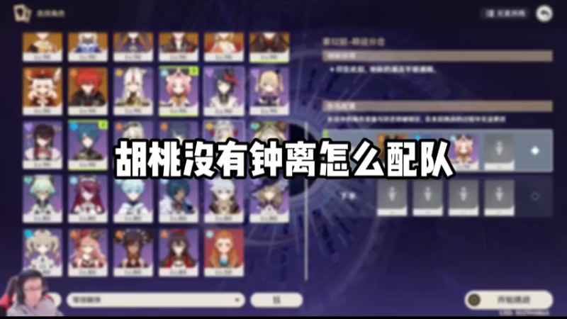 【原神】胡桃没有钟离怎么配队