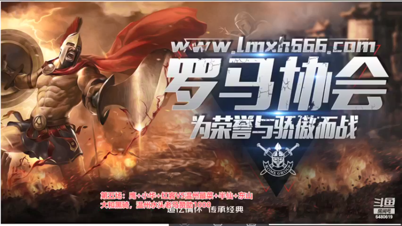 【2021-10-27 00点场】罗马协会：罗马复兴巅峰对决