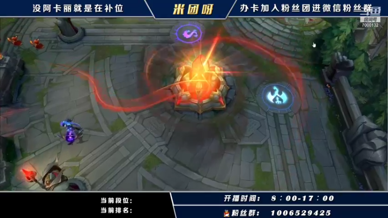 【2021-10-25 21点场】米团呀：千场国一阿卡丽带粉