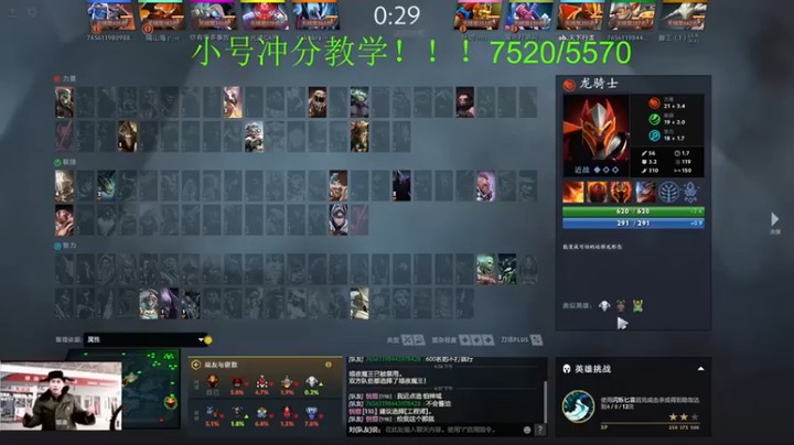 Zhou陈尧：5-7龙骑士，感觉好像被针对~~~难受