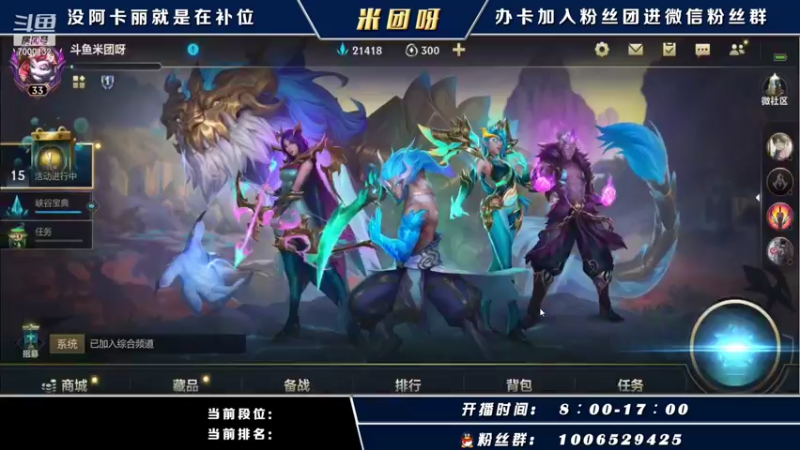 【2021-10-25 06点场】米团呀：千场国一阿卡丽带粉