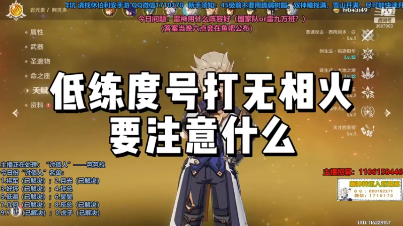 【原神】低练度号打无相火要注意什么
