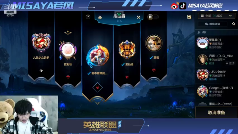 【2021-10-26 23点场】Misaya若风lol：中路杀神！和林更新草莓开黑冲大分！