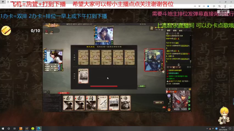 【2021-10-26 14点场】断梦花开到黎明：月末了欢迎各位斗地主排位