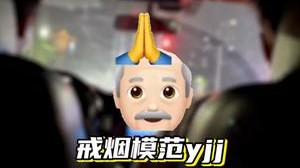 游戏菜就菜点，别抽烟，为了自己