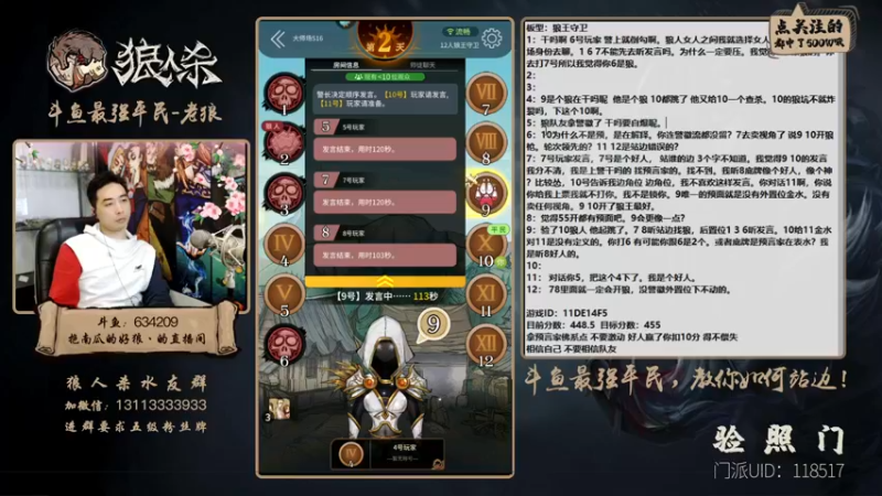 【2021-10-26 19点场】EA丶老狼：#官方狼人杀#最强平民教你如何站边！