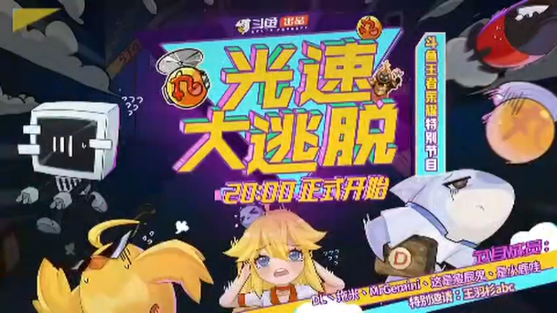 【2021-10-26 19点场】王者荣耀：光速大逃脱王者荣耀特别版：谁是真坦克？