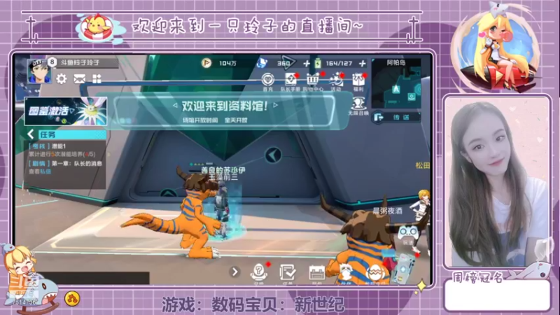 【2021-10-27 13点场】铃子是玲子吖：游戏：数码宝贝：新世纪