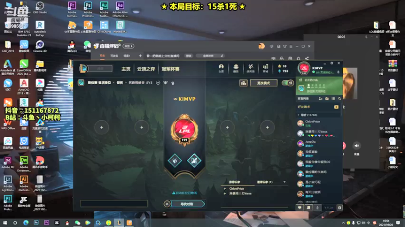【2021-10-26 16点场】是小柯柯吖：看一把就能上分的直播间！