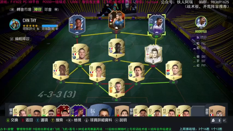 【2021-10-25 22点场】铁人阿瑞：FIFA22 PC PS周赛