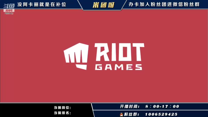 【2021-10-26 06点场】米团呀：单排阿卡丽上王者