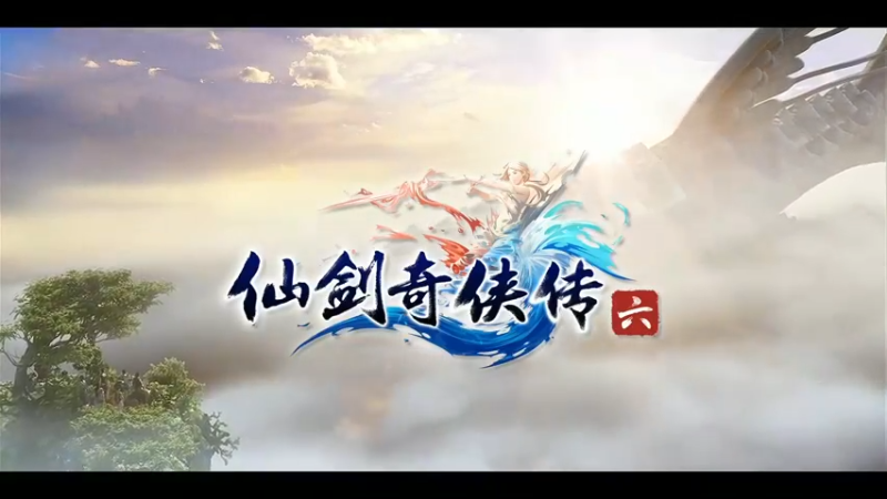 仙剑6第二十五集