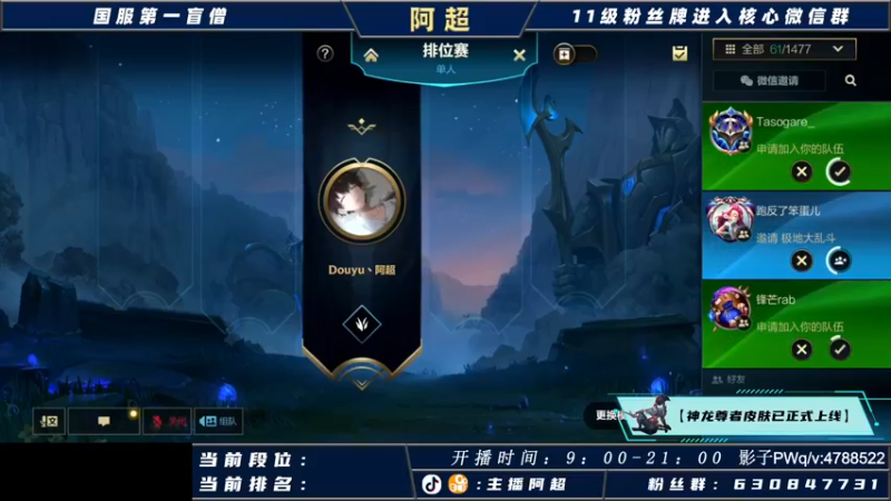【2021-10-27 09点场】阿超cc丶：⭐阿超：免费带水友一起上王者！