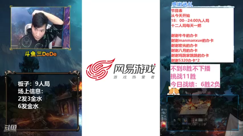 【2021-10-25 20点场】三DeDe：全网唯一九人局