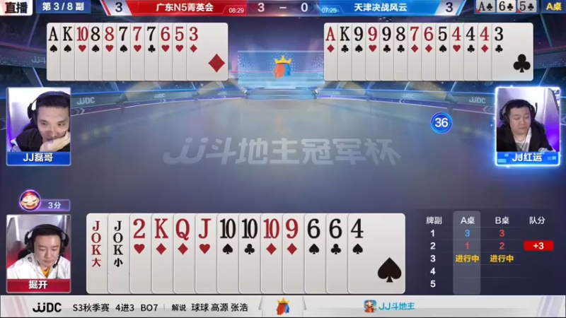 【2021-10-26 23点场】JJ斗地主官方：斗地主冠军杯，秋季4进3生死战