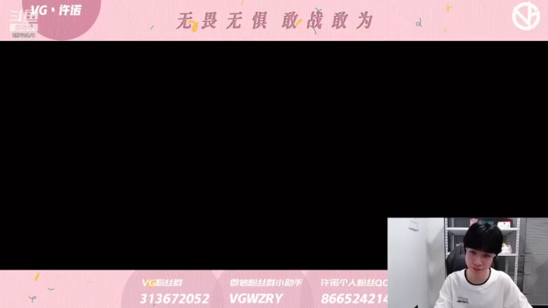 【2021-10-20 21点场】VG许诺：和兄弟们排位