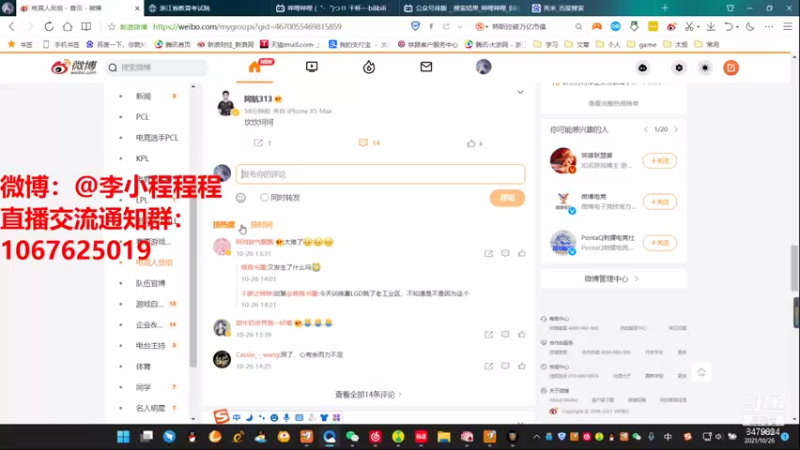 【2021-10-26 14点场】李小程程程：李小程：随便玩玩！！！！