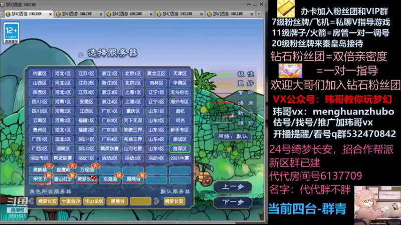 【2021-10-23 00点场】玮哥爱梦幻：绮梦长安五门第29天~送攻略!