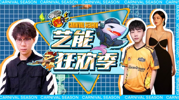 【艺能狂欢季】评委点评环节 苏恩：我都脸红心跳了
