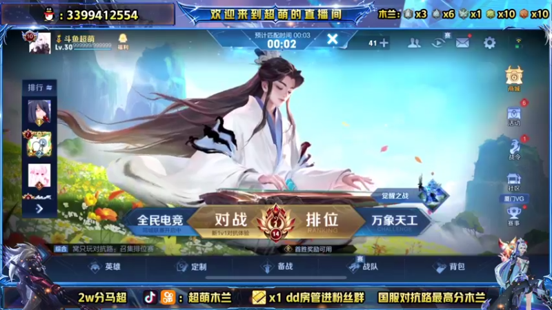 【2021-10-22 19点场】超萌木兰：木兰天花板！前十冲第一