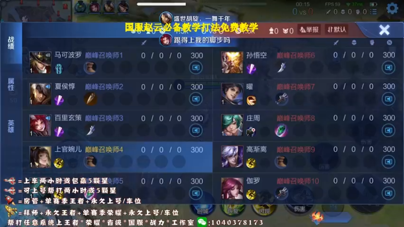 【2021-10-27 20点场】天涯yy丶：三国服赵云：教你如何carry全场