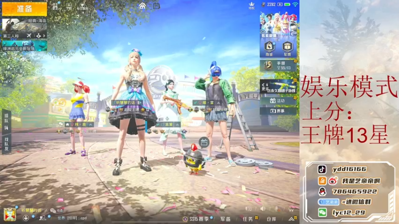 【2021-10-27 15点场】艺帝帝：王牌13星换个心情