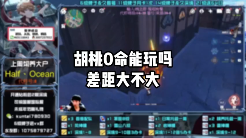 【原神】胡桃0命能玩吗差距大不大