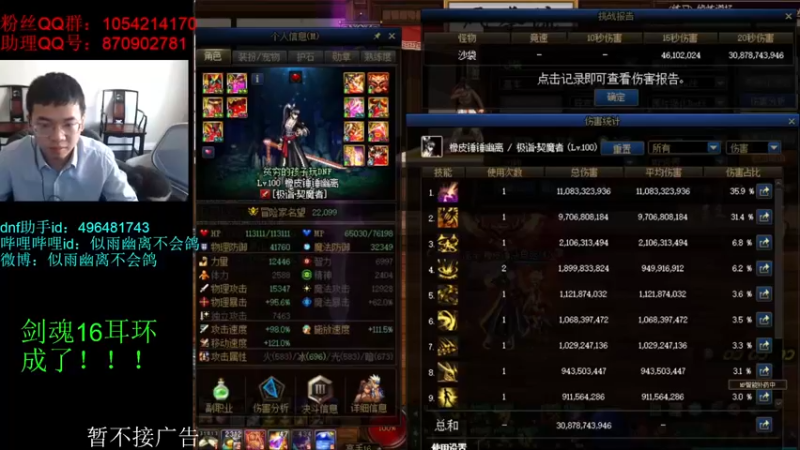 【2021-10-27 13点场】DNF似雨幽离：第一剑魂归位 速成第一奶罗