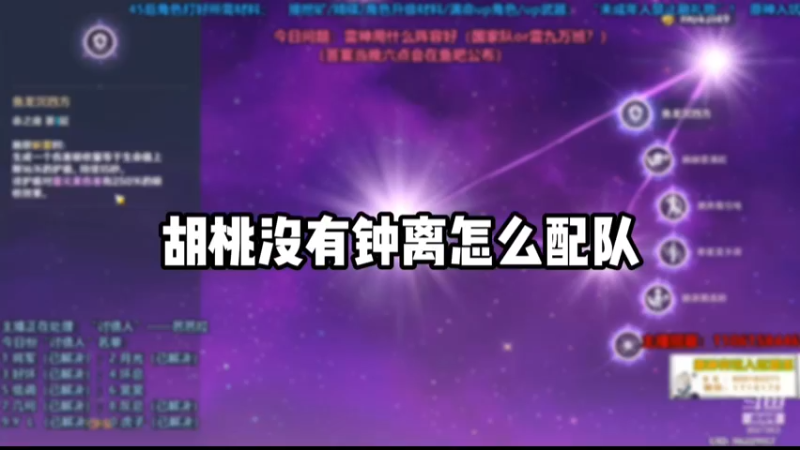 【原神】胡桃没有钟离怎么配队