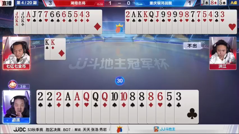 【2021-10-27 21点场】JJ斗地主官方：斗地主冠军杯，秋季胜区决赛开战