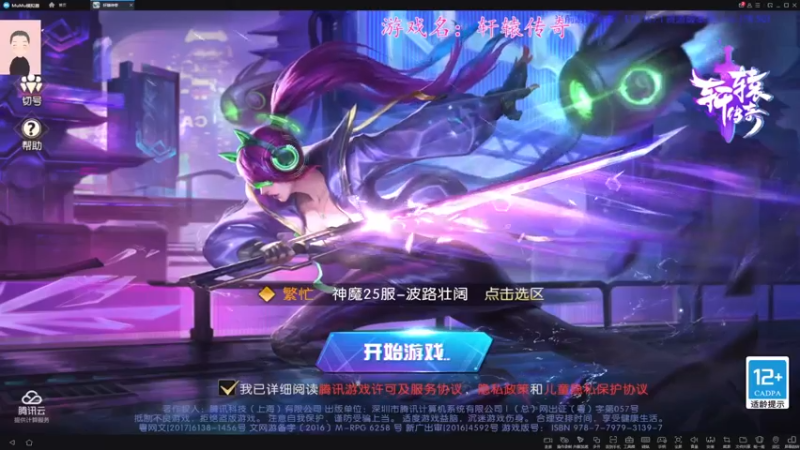 【2021-10-27 12点场】徐兴发1993：轩辕传奇-第9天