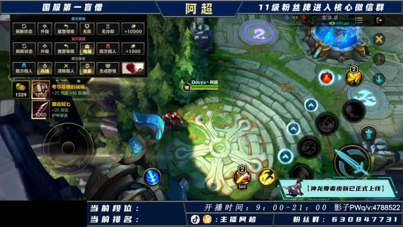 【2021-10-27 16点场】阿超cc丶：⭐阿超：免费带水友一起上王者！