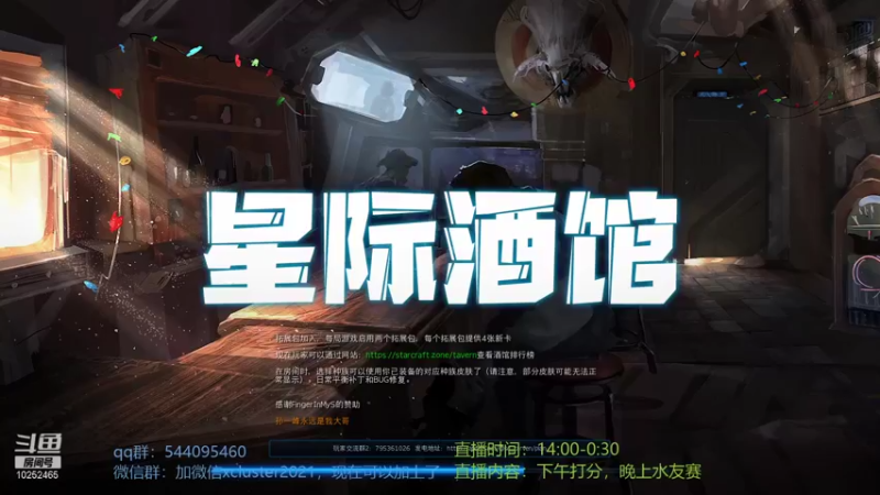 【2021-10-26 13点场】xcluster：星际酒馆，p初始兵种大加强