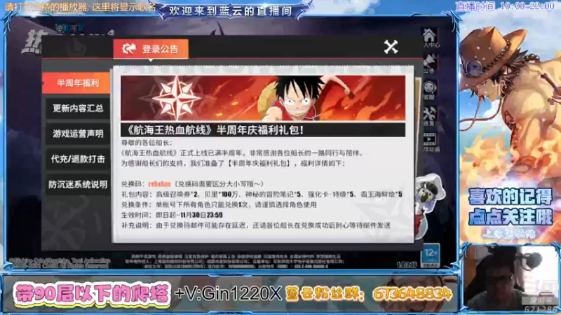 【2021-10-27 11点场】蓝云ya：热血航线真好玩呀！