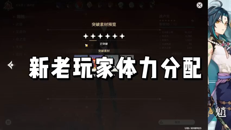 【原神】新老玩家体力分配