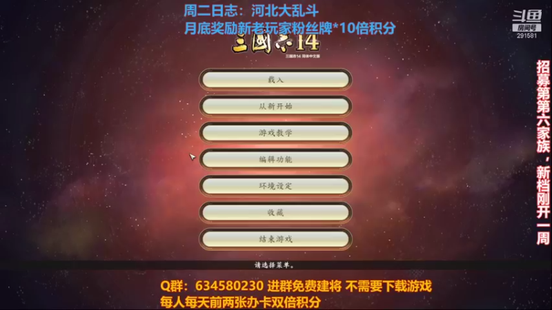 三国志14水友赛-河北大乱斗1