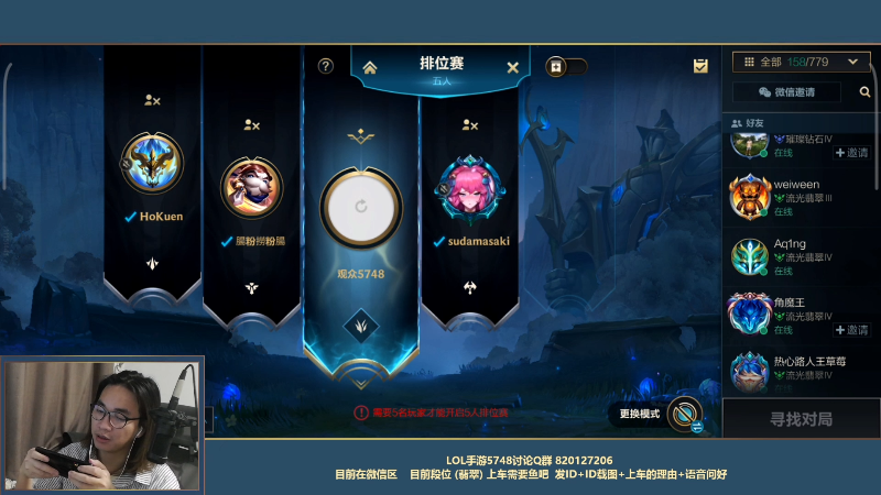 我在斗鱼看主任5748直播LOL手游