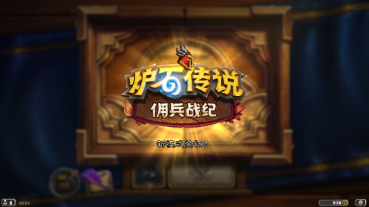 炉石传说：技能嘲讽