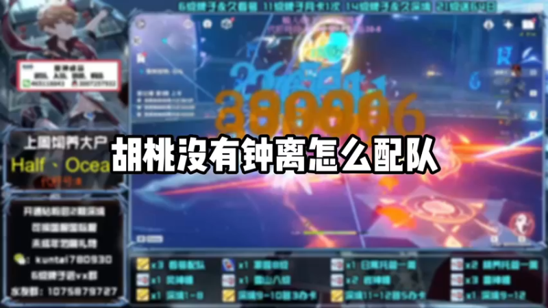 【原神】胡桃没有钟离怎么配队