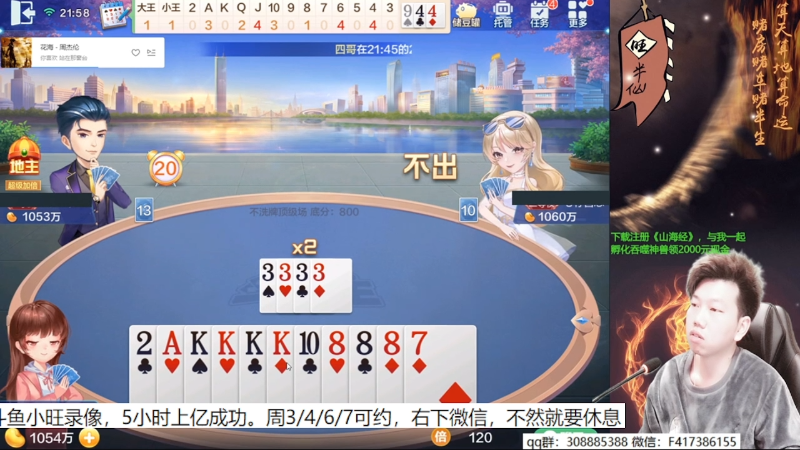 【欢乐斗地主】天地丶小旺的精彩时刻 20211027 00点场