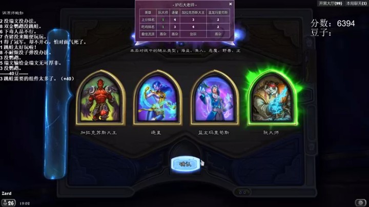 zard1991：大师，无私瑞文野兽鱼人惜败