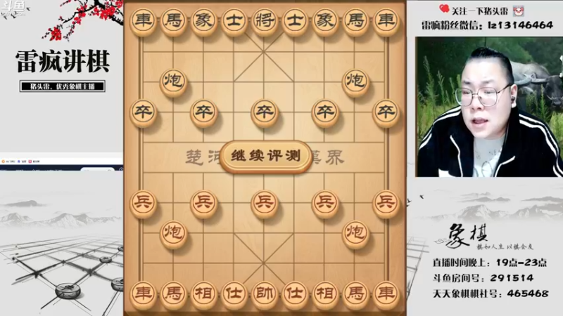 【2021-10-27 19点场】雷疯小叔：雷疯讲棋，斗转星移！