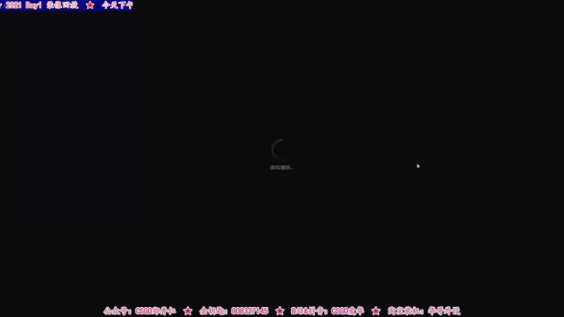 【2021-10-27 04点场】CSGO解说爱华：【爱华】Major Day1 录像回放